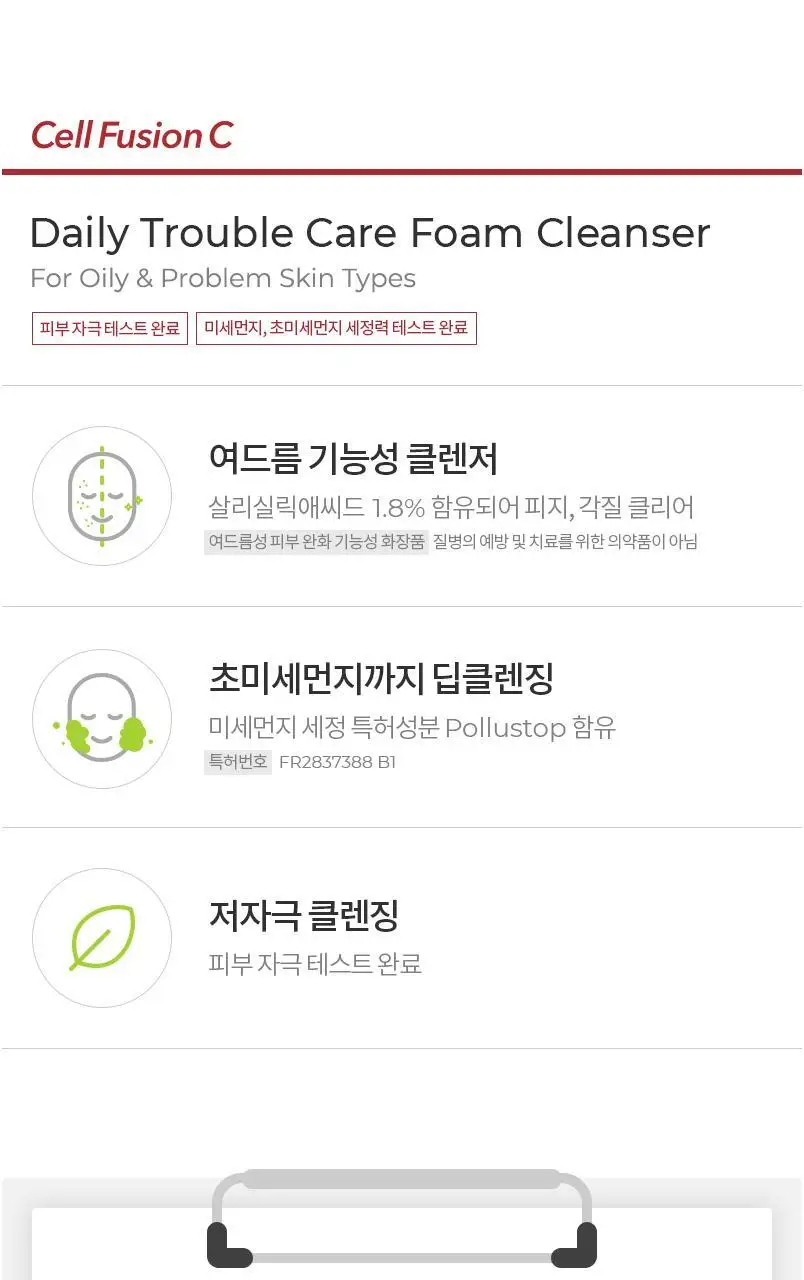 [저자극클렌징/여드름기능성클렌저] 셀퓨전씨 트리악 데일리 트러블 케어 폼 클렌저 130ml 상세페이지 2